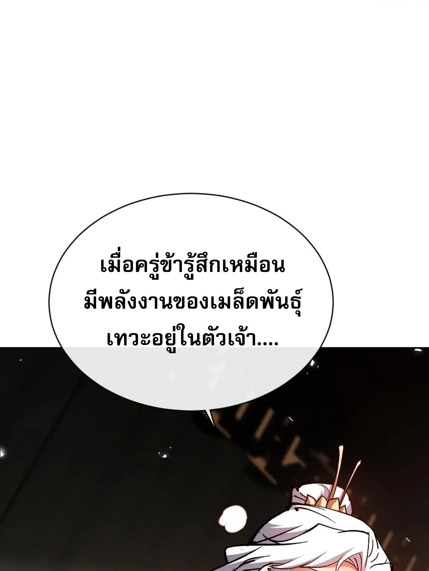 Devious Son of Heaven ตอนที่ 61 หน้า 64