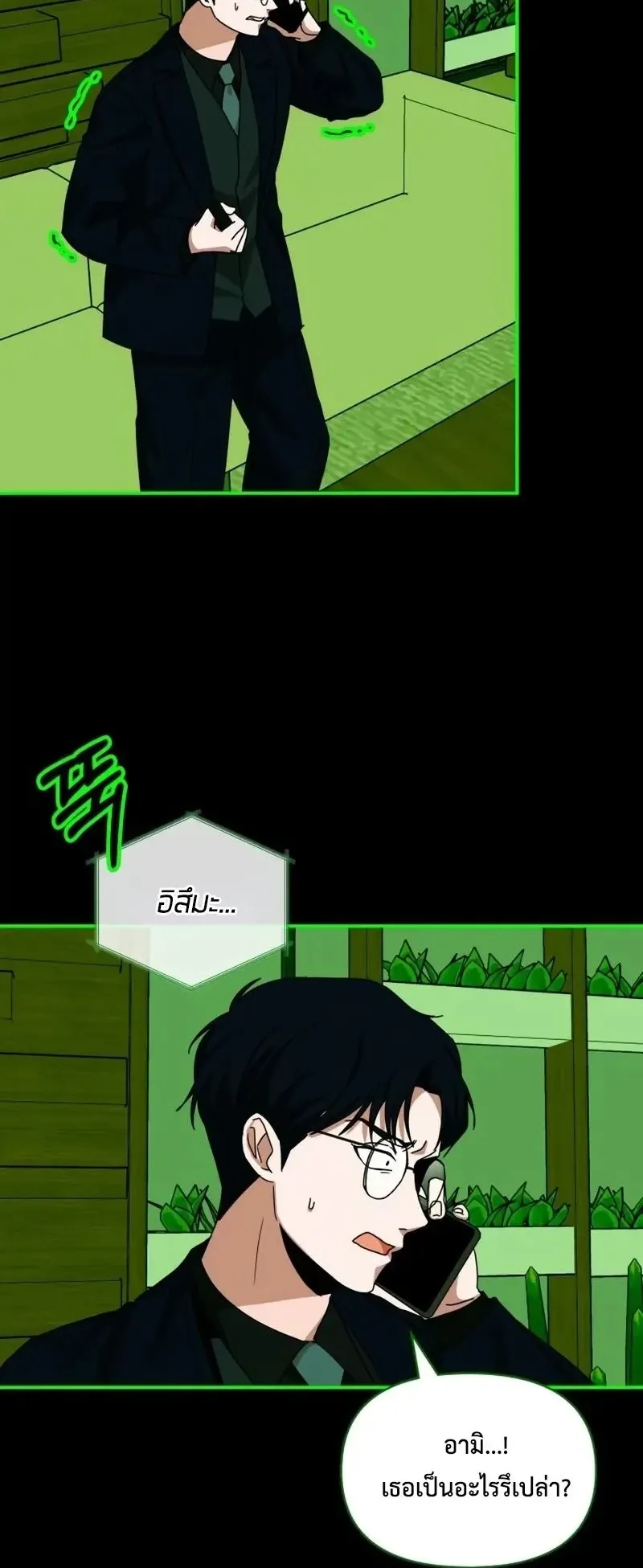 I Was Immediately Mistaken for a Monster Genius Actor ตอนที่ 93 หน้า 21
