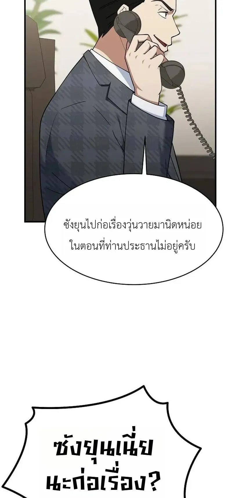 The Chairman Who Wants to Slack Off and Enjoy Life ตอนที่ 15 หน้า 77