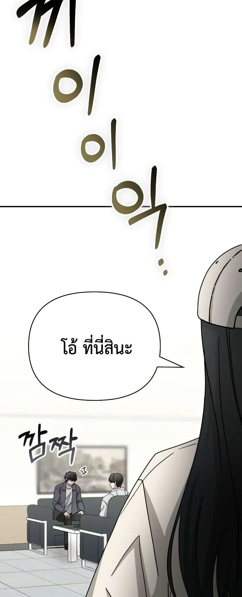 I Was Immediately Mistaken for a Monster Genius Actor ตอนที่ 10 หน้า 42