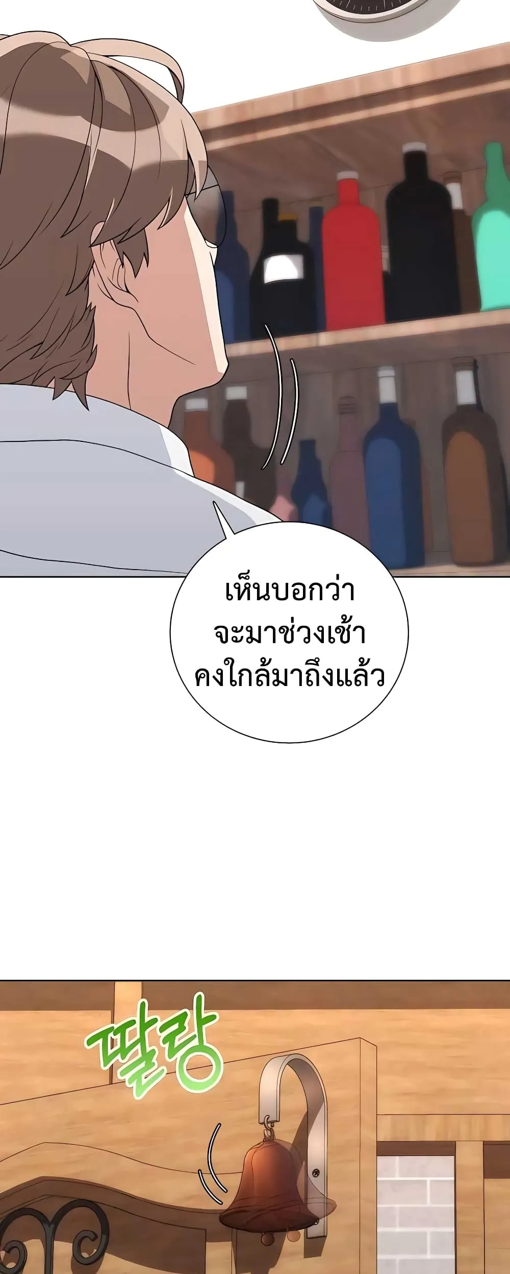 Hunter World’s Gardener ตอนที่ 8 หน้า 4