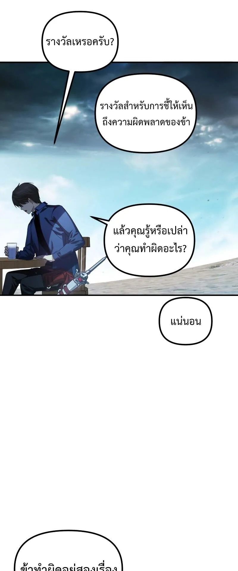SSS-Class Suicide Hunter ตอนที่ 121 หน้า 42