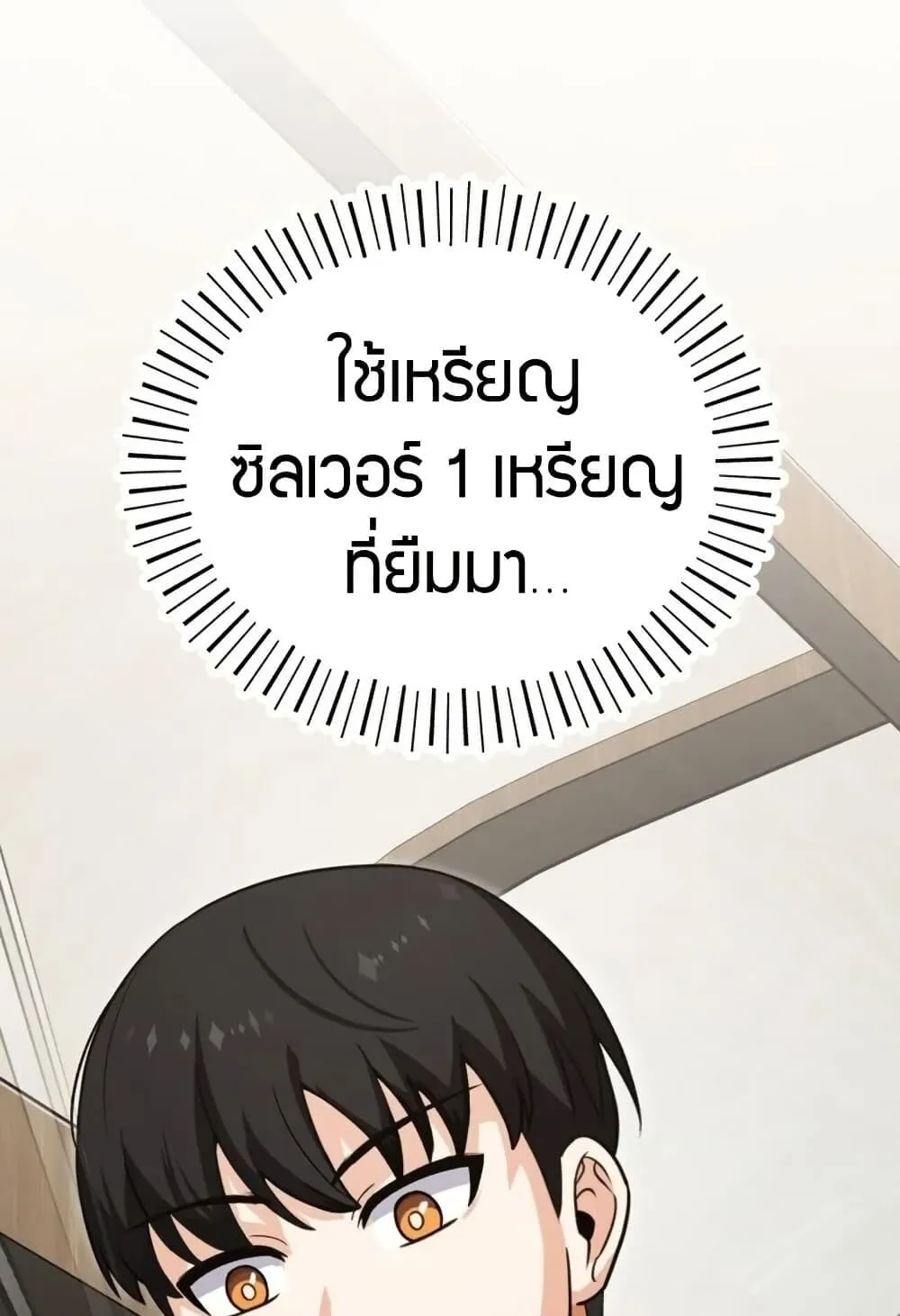 The Support Ate It All ตอนที่ 2 หน้า 115
