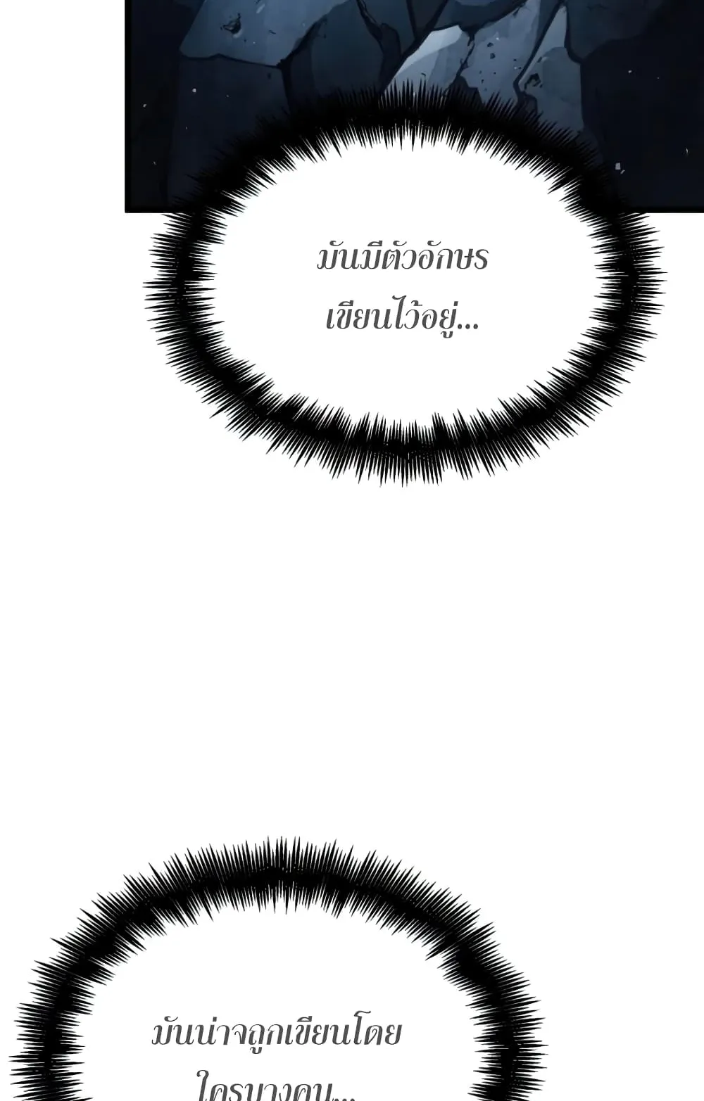The World After the end ตอนที่ 3 หน้า 78