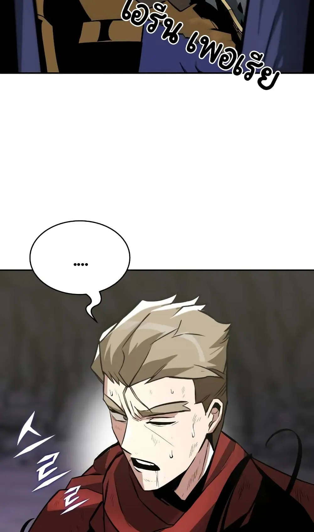 The Lazy Lord Masters the Sword ตอนที่ 39 หน้า 97