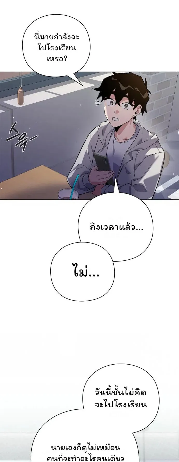Night of the Ogre ตอนที่ 13 หน้า 32