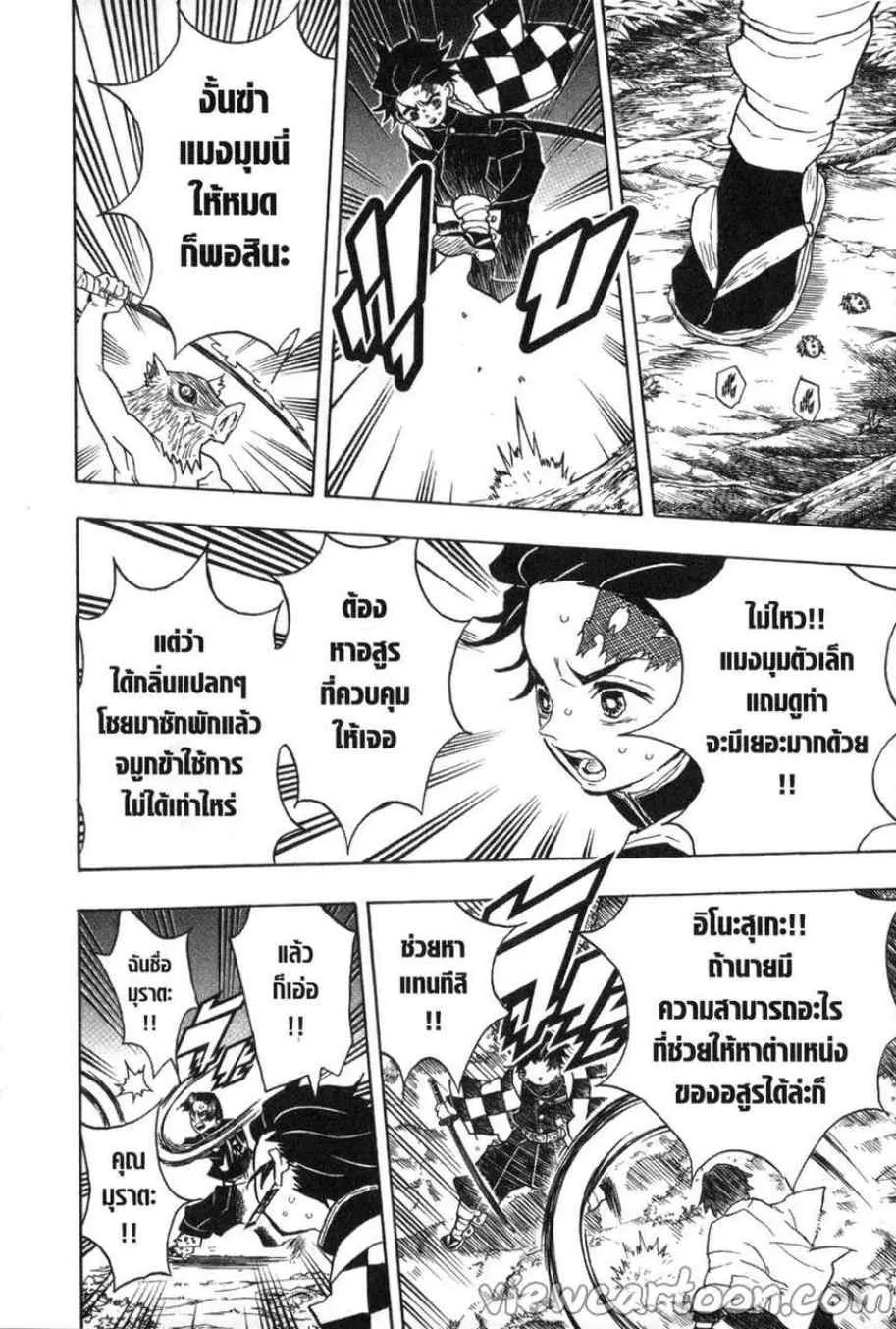 Kimetsu no yaiba ตอนที่ 29 หน้า 12