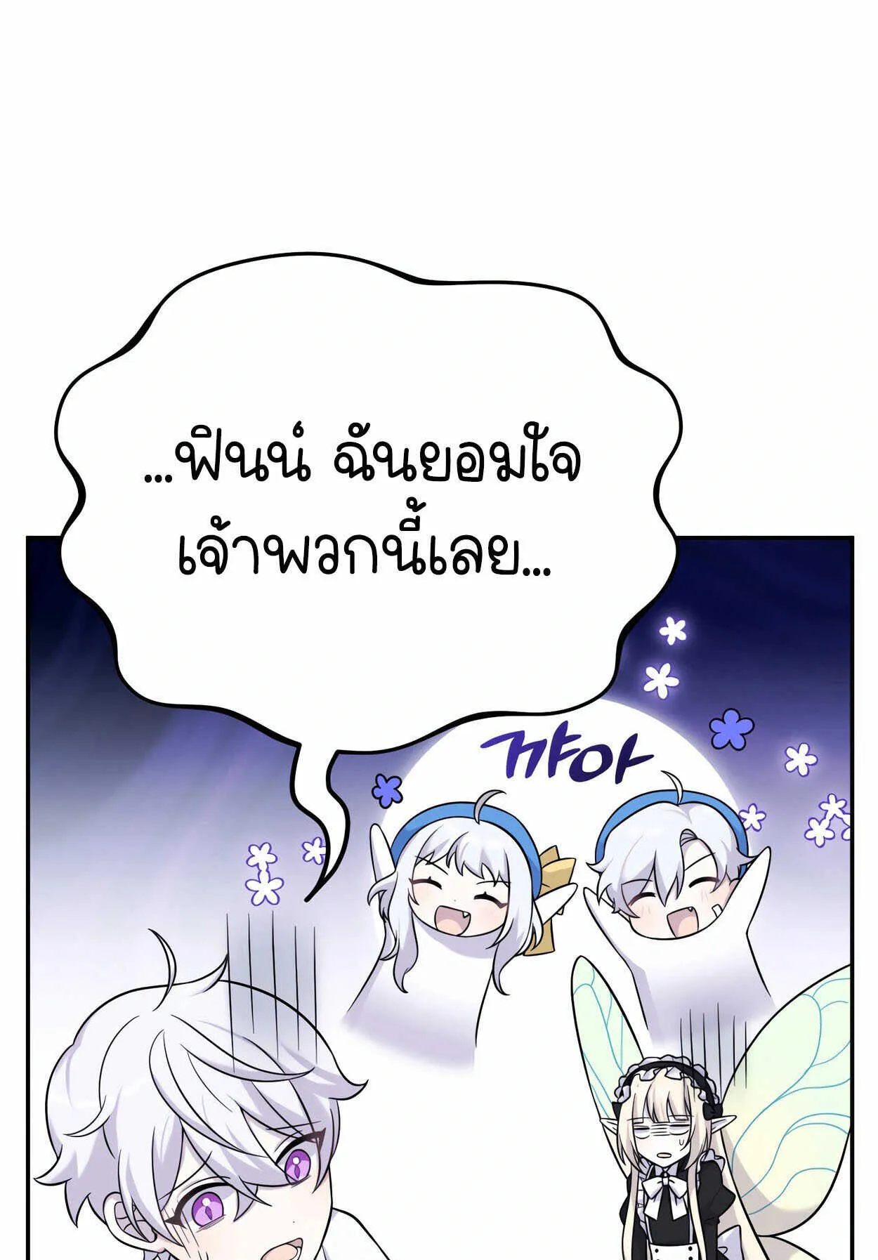 How to Survive as a terminally-ill Dragon ตอนที่ 10 หน้า 87