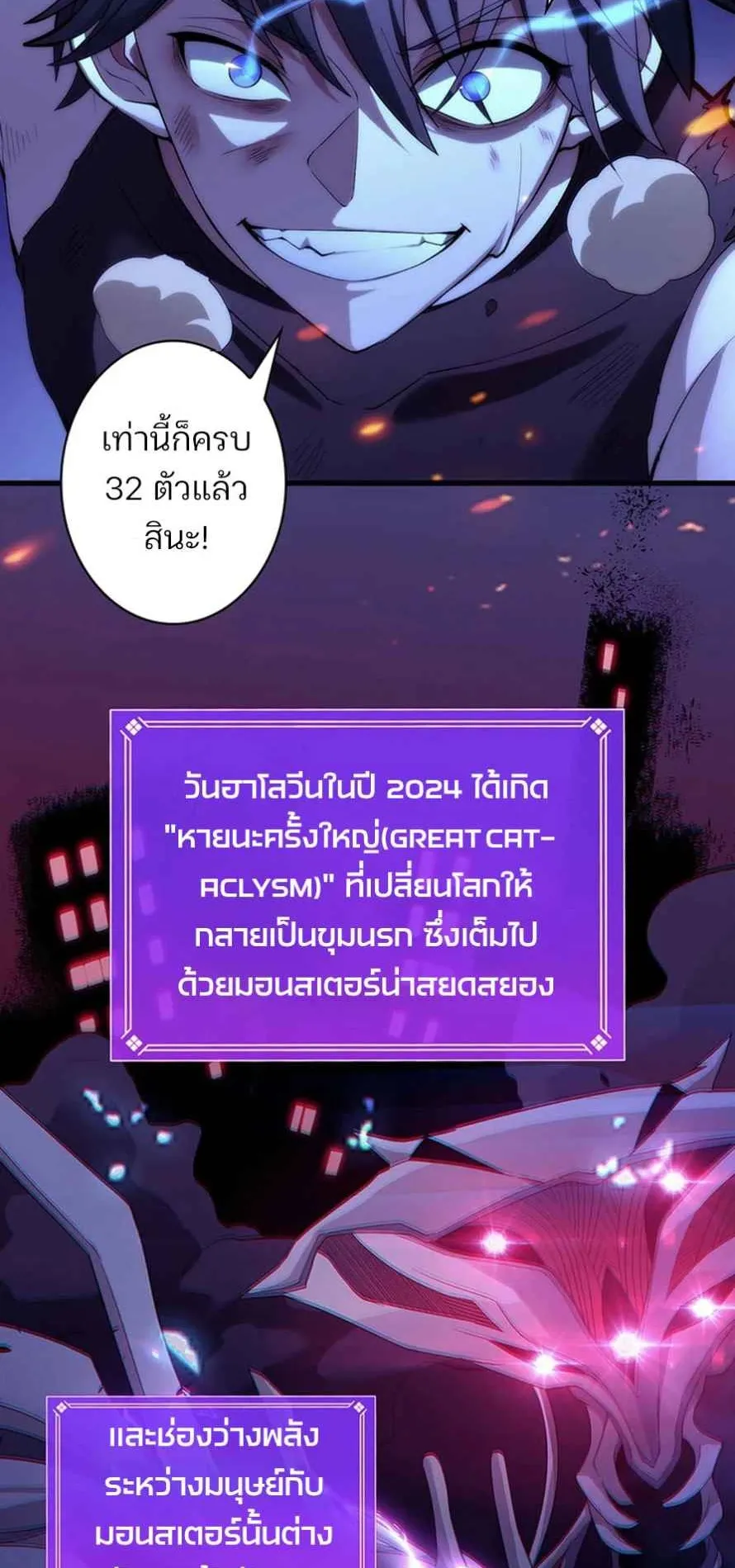 The Chosen SSS-Rank ตอนที่ 1 หน้า 10