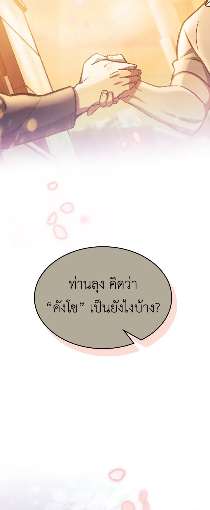 The Delivery Man From Murim ตอนที่ 2 หน้า 80