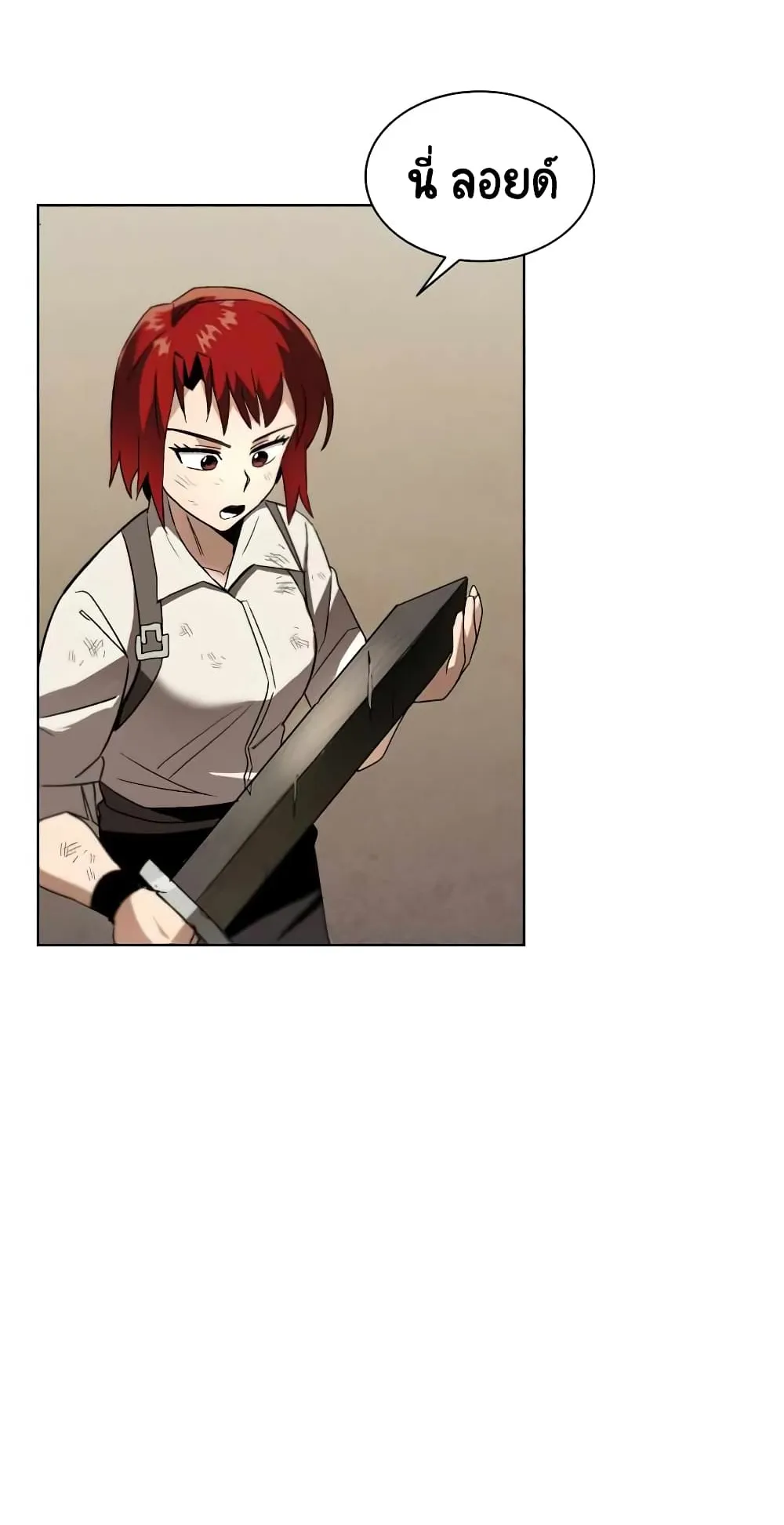 The Lazy Lord Masters the Sword ตอนที่ 15 หน้า 20