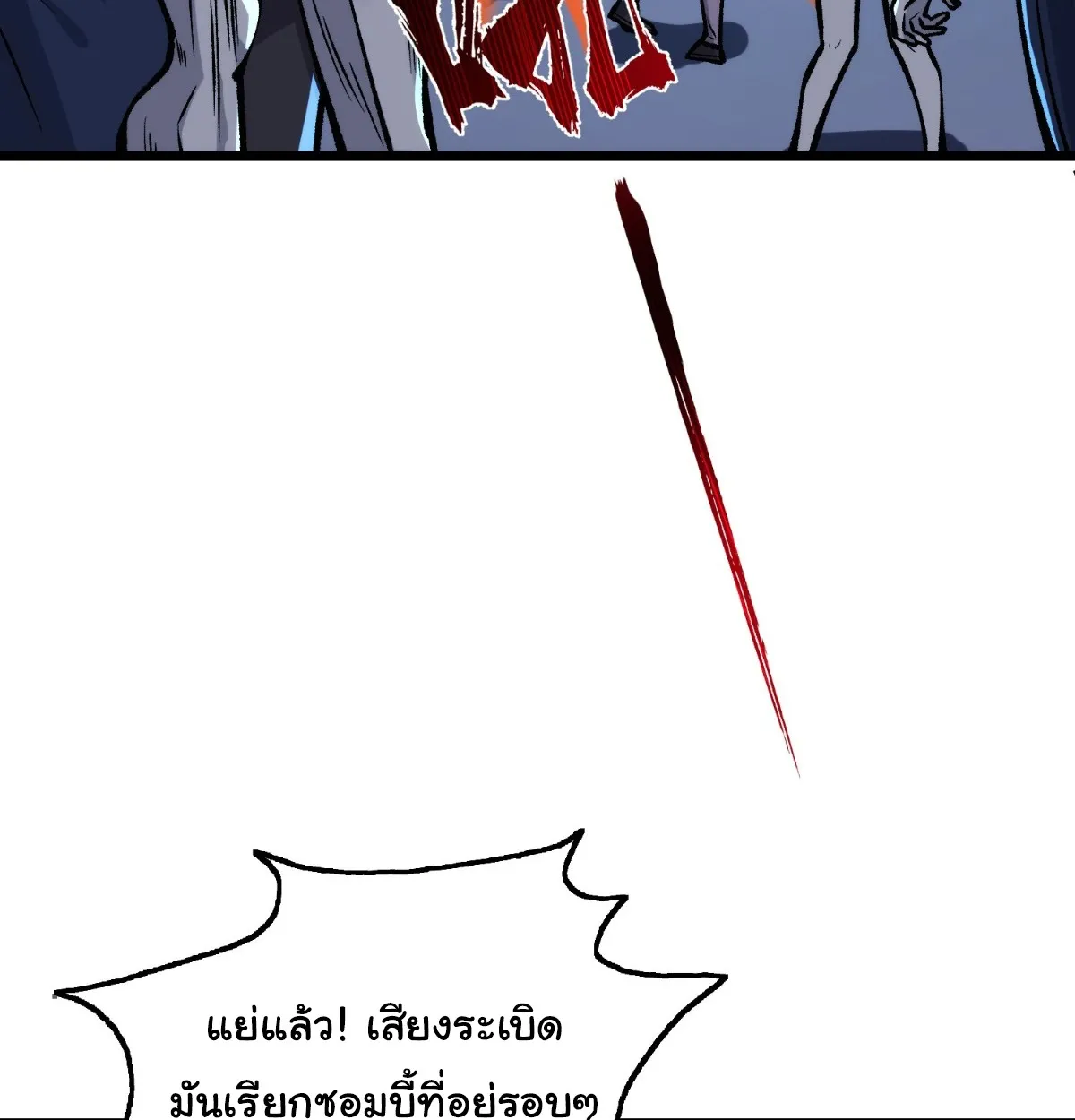 I Will Solo My Way Through This Apocalypse World ตอนที่ 9 หน้า 33