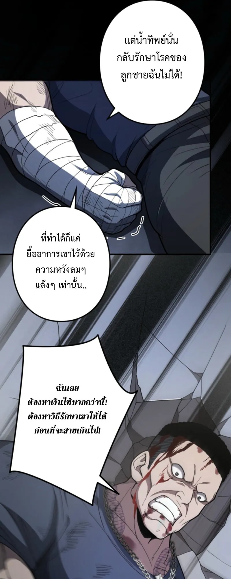 The Clan’s Failure Is a Former Continental Champion ตอนที่ 8 หน้า 20