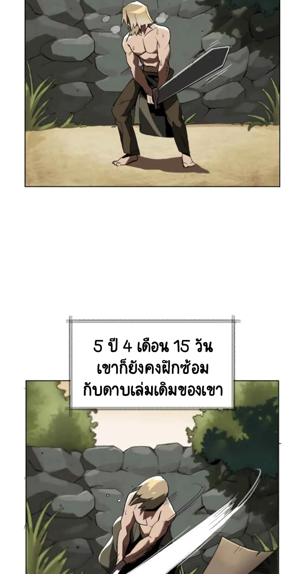 The Lazy Lord Masters the Sword ตอนที่ 1 หน้า 29