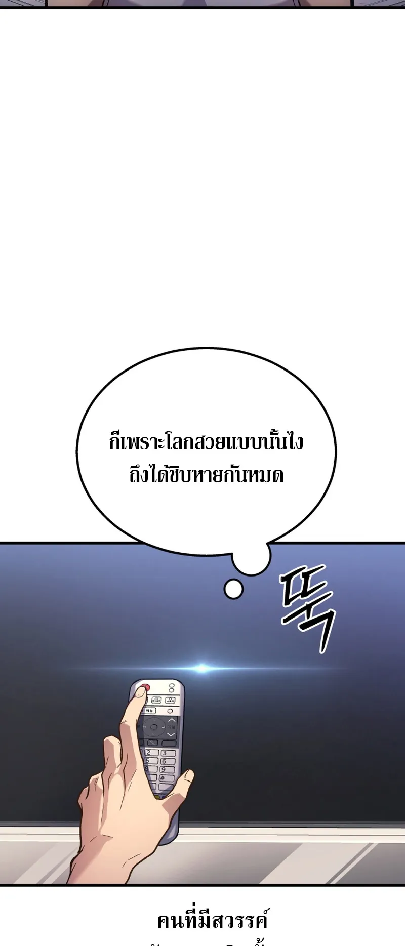 The Martial God Who Regressed Back to Level 2 ตอนที่ 2 หน้า 15