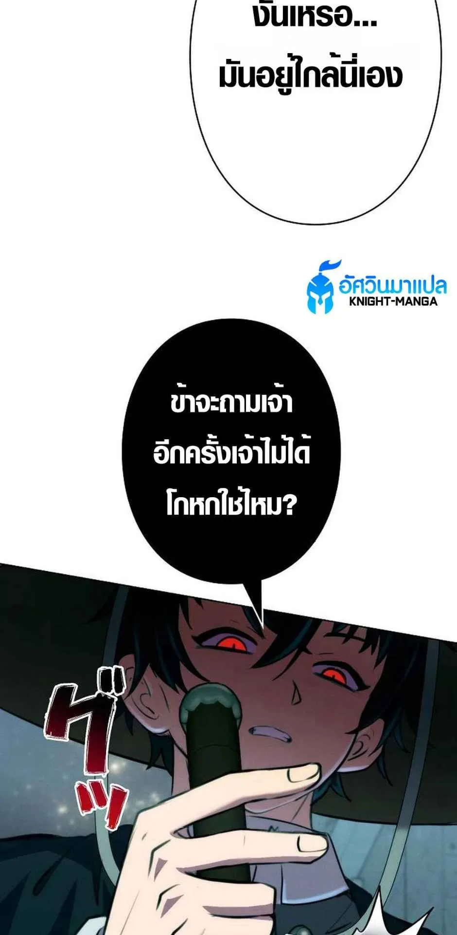 Ore wa Akutou de wa Arimasen ตอนที่ 3 หน้า 111