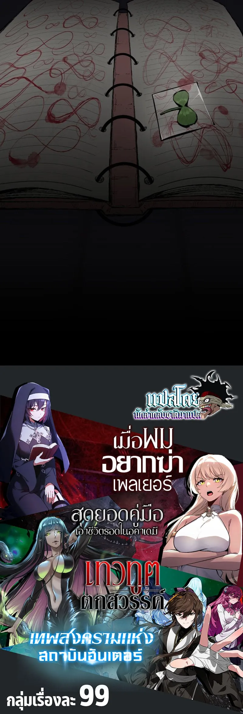 Blade of Retribution ตอนที่ 1 หน้า 196