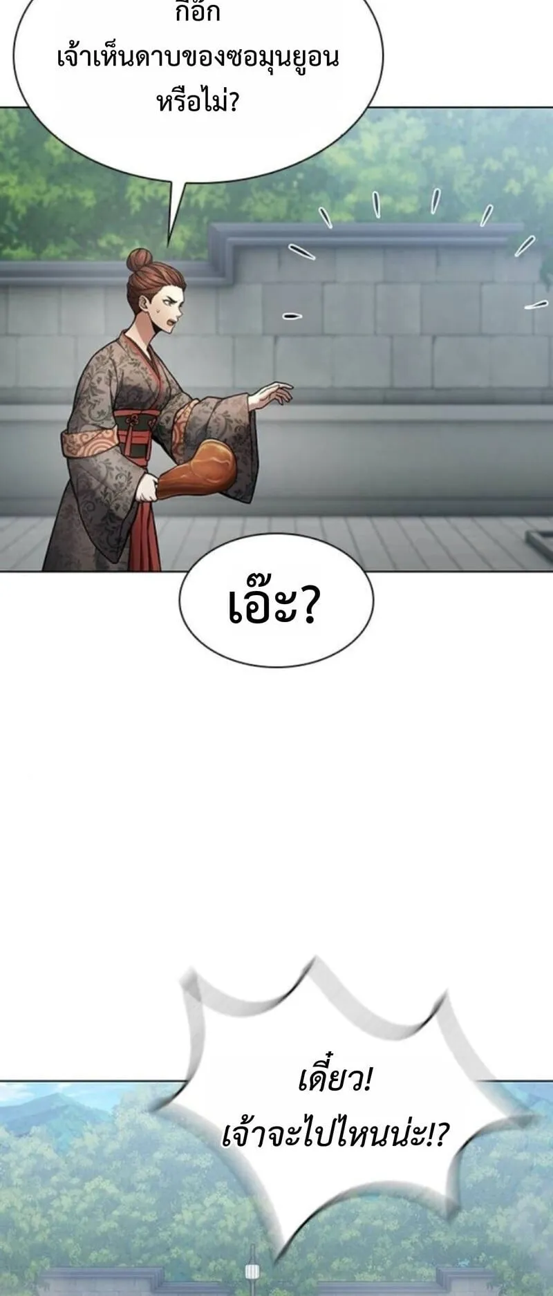 Regression of the Yong Clan Heir ตอนที่ 34 หน้า 80