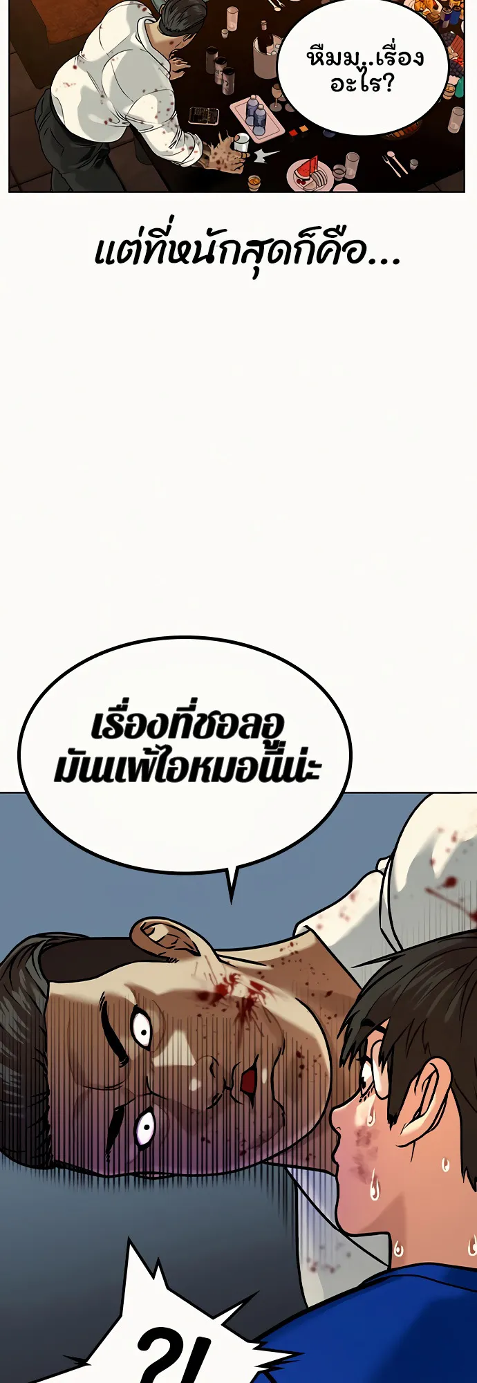 Reality Quest ตอนที่ 3 หน้า 10