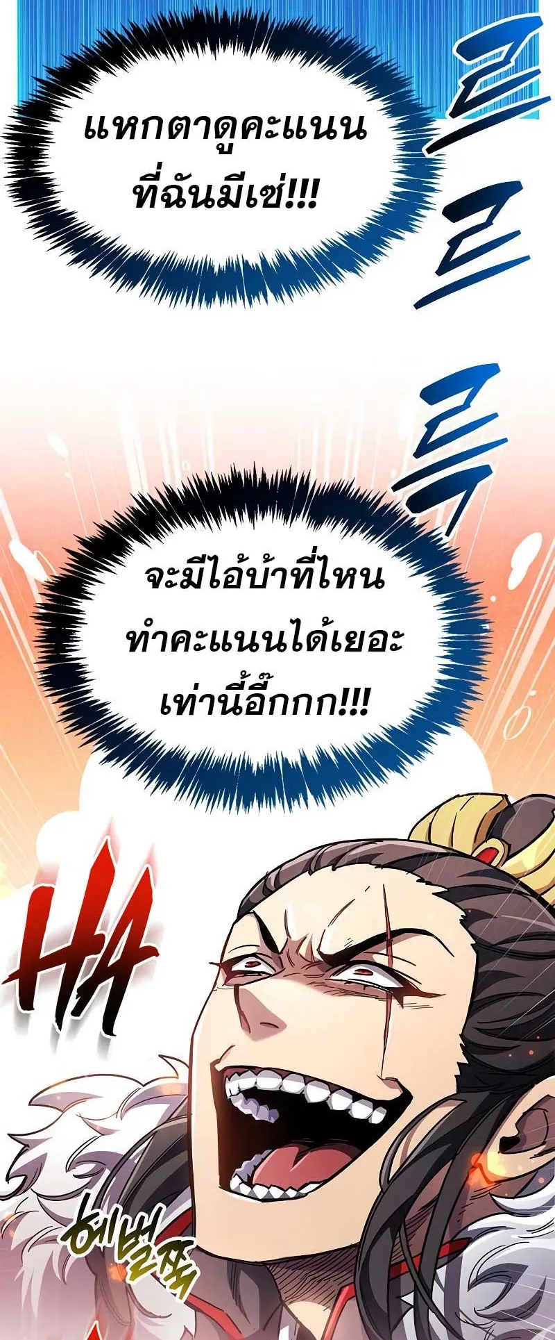 The Player Hides His Past ตอนที่ 43 หน้า 54