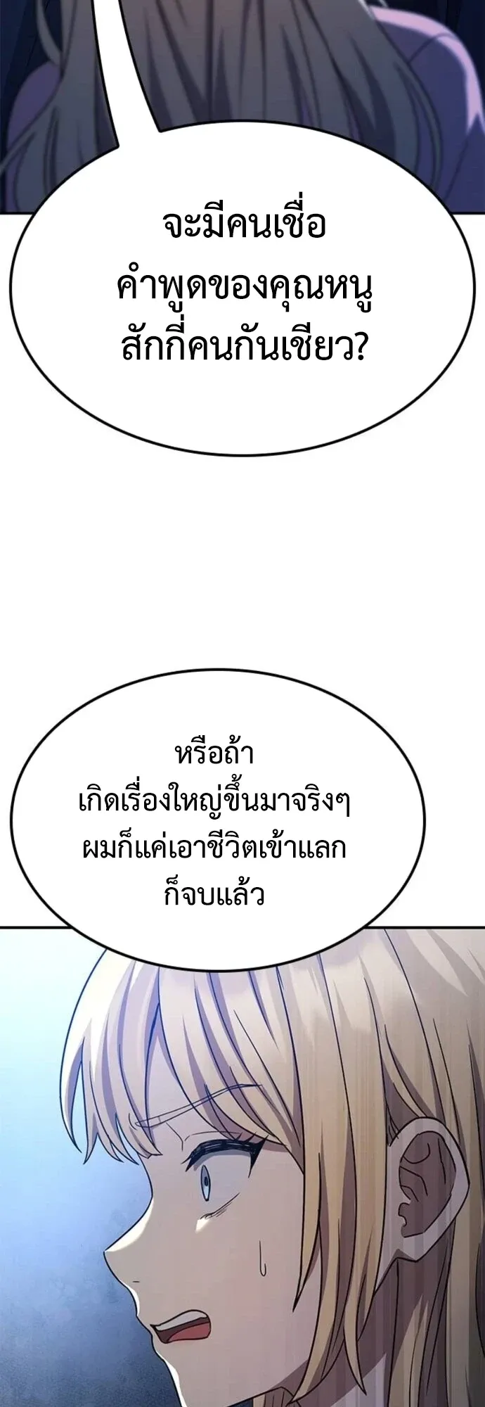 Noble Lady Reformation Guide ตอนที่ 3 หน้า 72