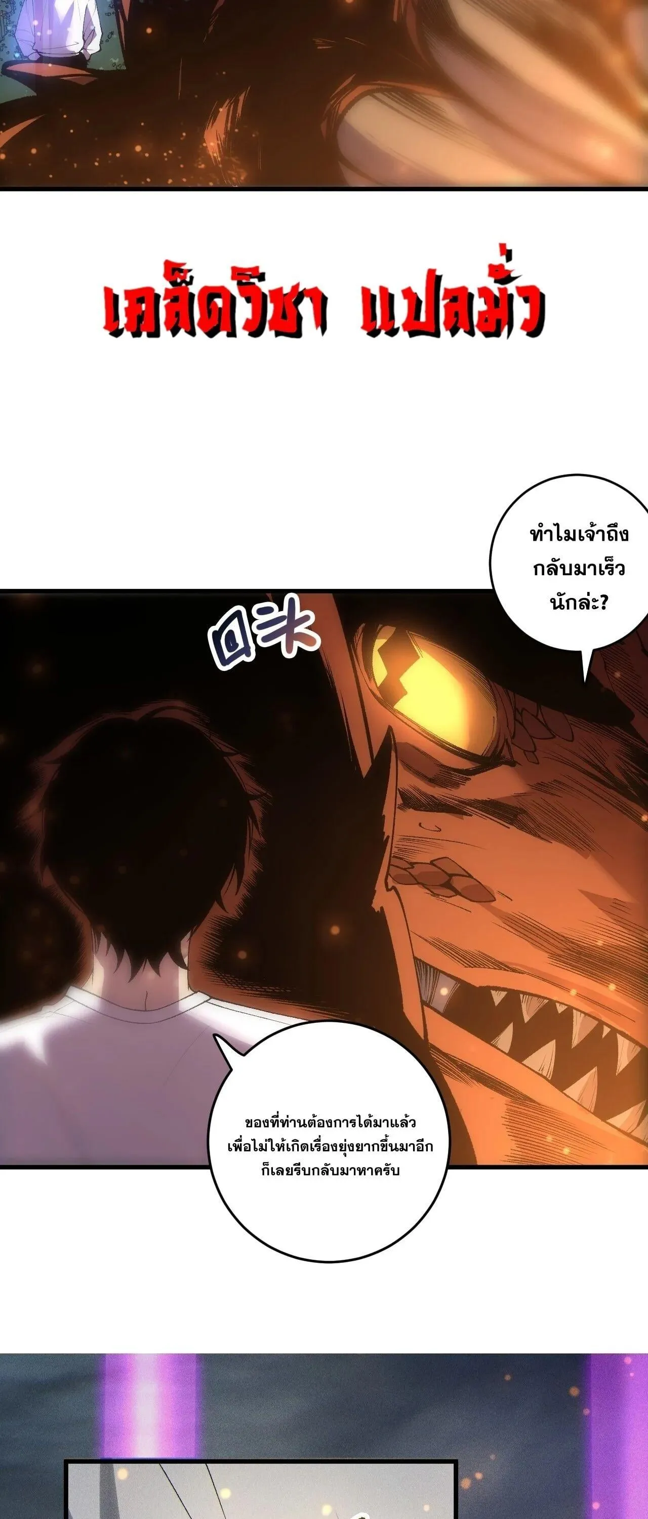 Disastrous Necromancer ตอนที่ 262 หน้า 6