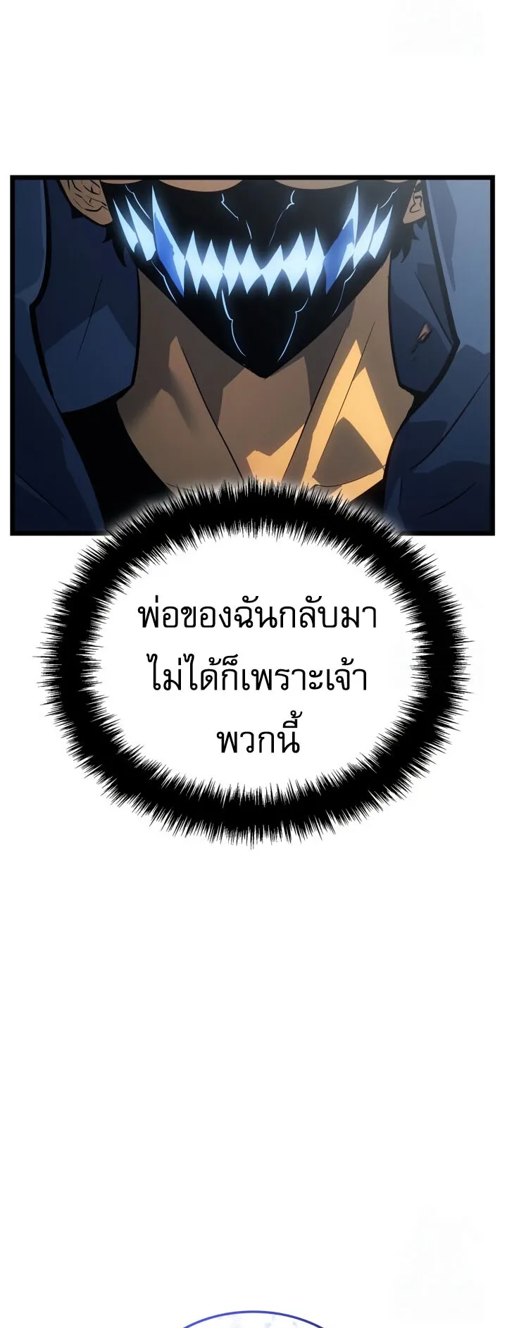 Solo Leveling: Ragnarok ตอนที่ 39 หน้า 6