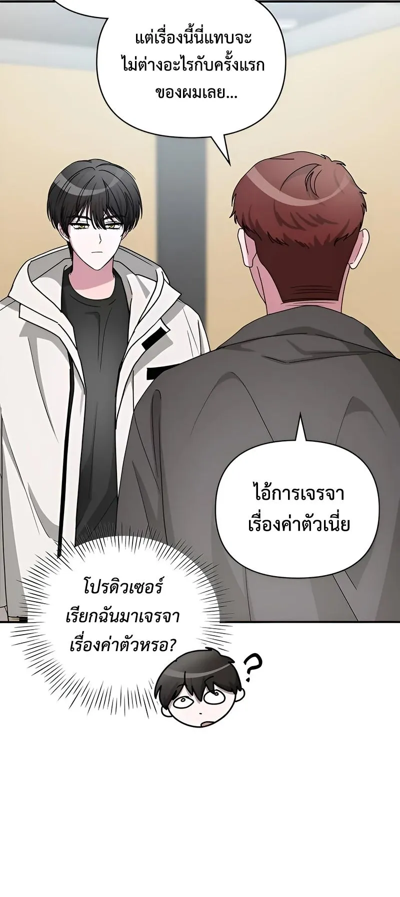 I Was Immediately Mistaken for a Monster Genius Actor ตอนที่ 5 หน้า 51