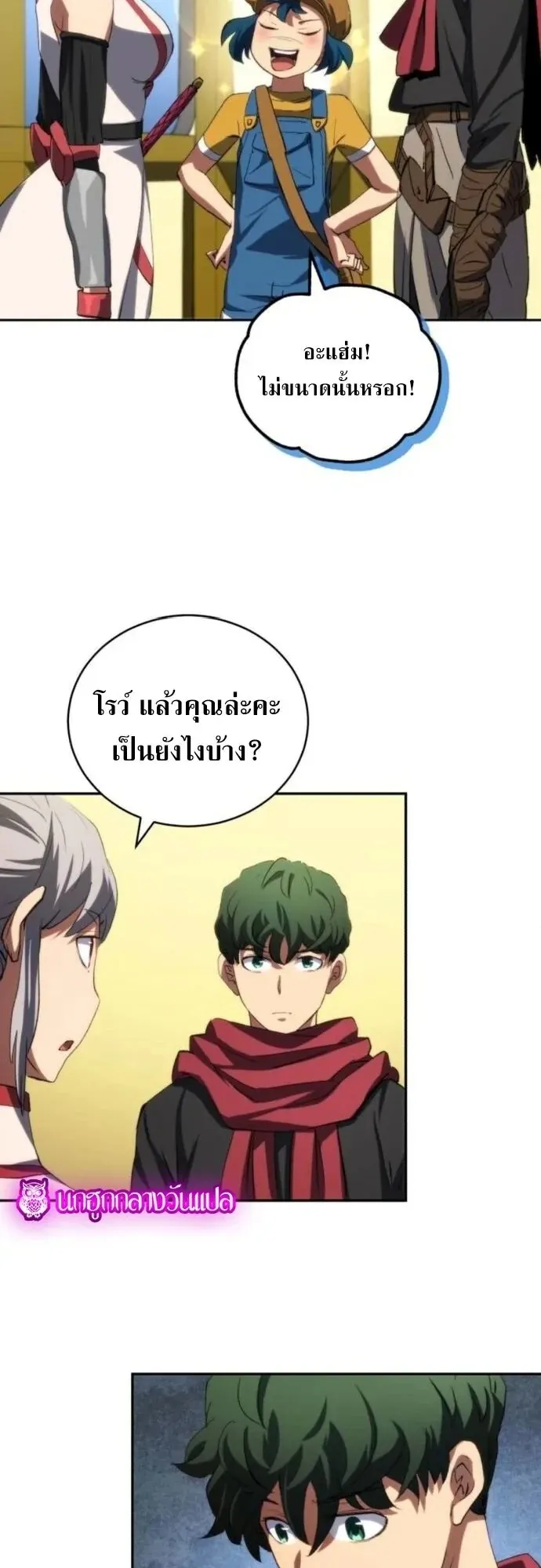 Wild Ranker ตอนที่ 31 หน้า 30