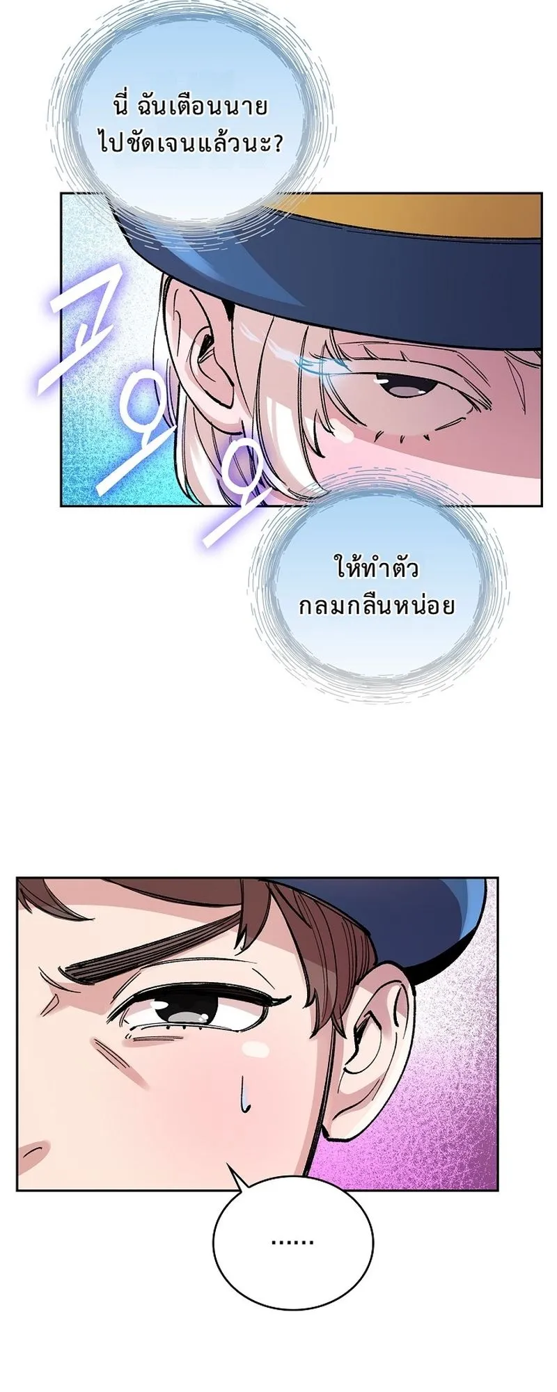 The Devil and the Ice Witch ตอนที่ 3 หน้า 21