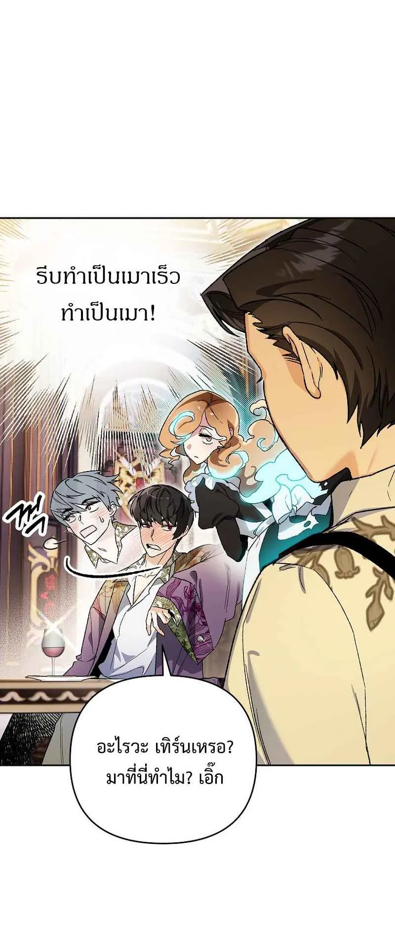 I Became the Genius Bastard of a Noble Dark Clan ตอนที่ 7 หน้า 32