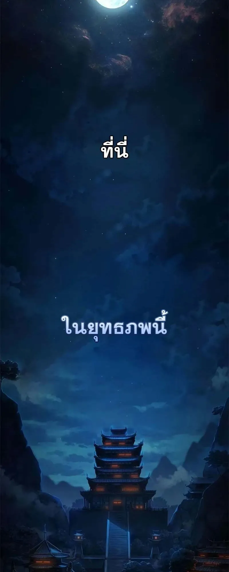 Murim Psychopath ตอนที่ 2 หน้า 125