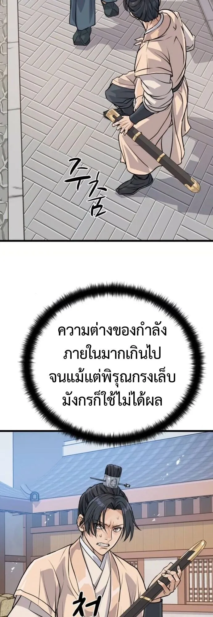 Becoming the Cheon Clan’s Mad Dog ตอนที่ 8 หน้า 59