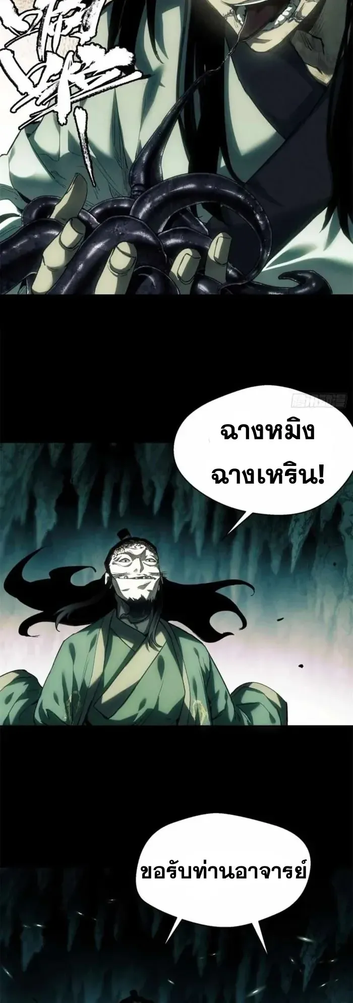 Dao of the Bizarre Immortal ตอนที่ 11 หน้า 4