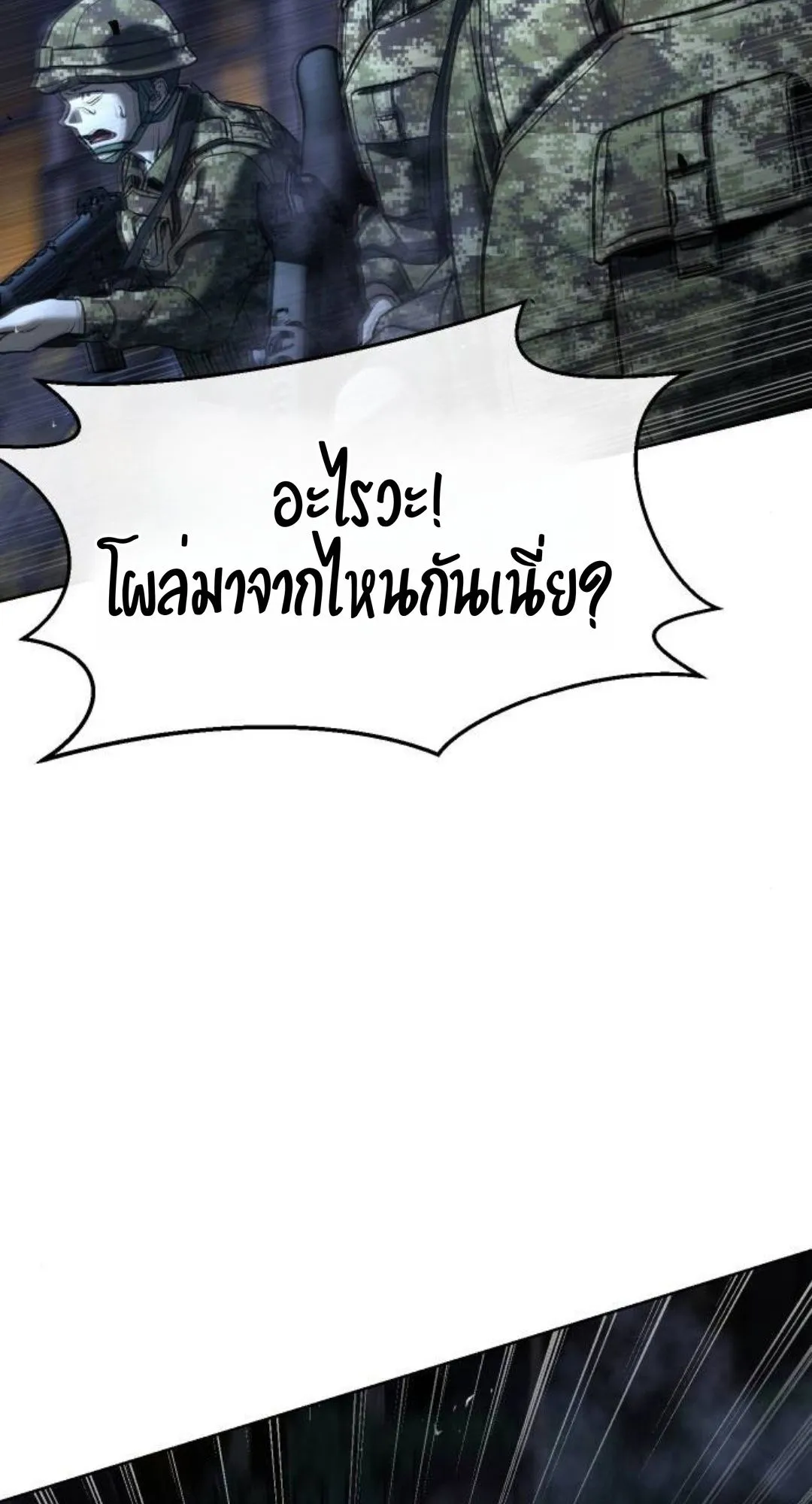 Zombie Papa ตอนที่ 2 หน้า 120