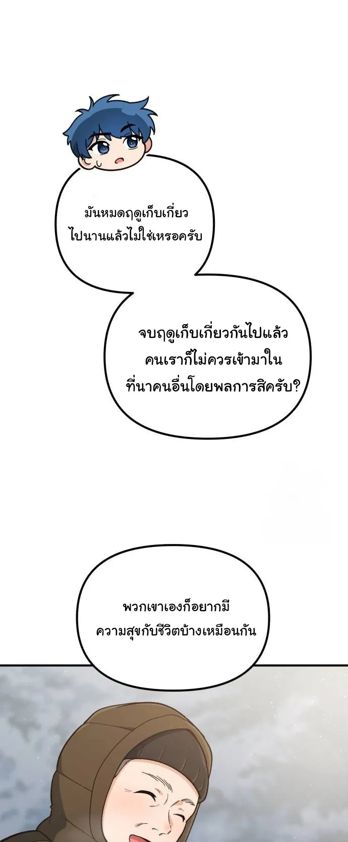 The Genius Wants to be Ordinary! ตอนที่ 13 หน้า 41