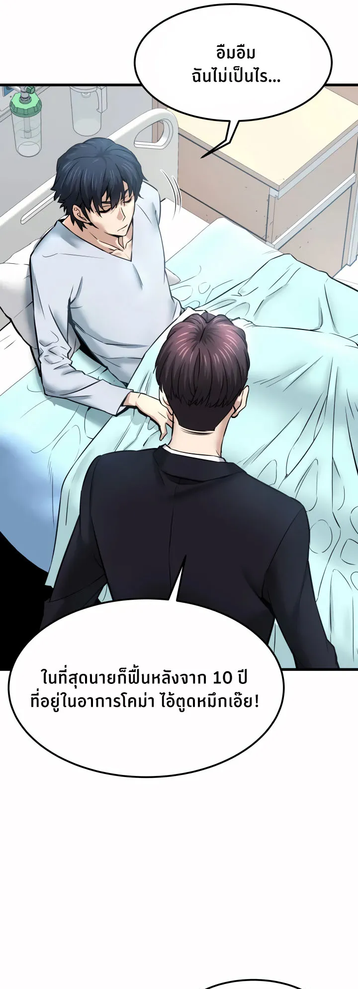 Han Dae Sung Returned From Hell ตอนที่ 2 หน้า 26
