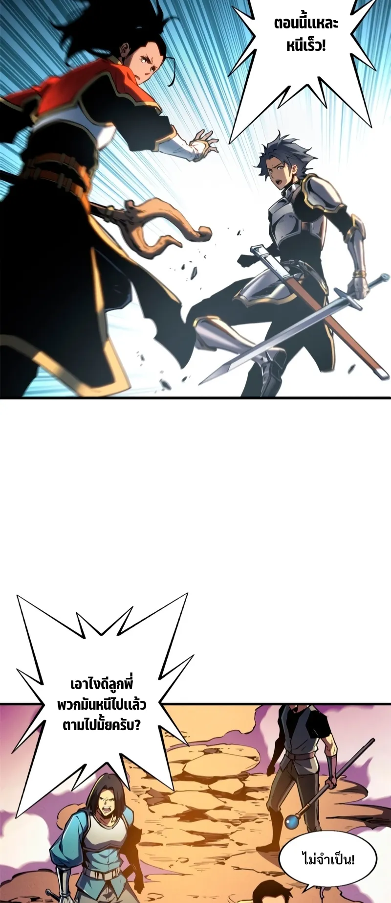 Reincarnation of the Strongest Sword God ตอนที่ 14 หน้า 15
