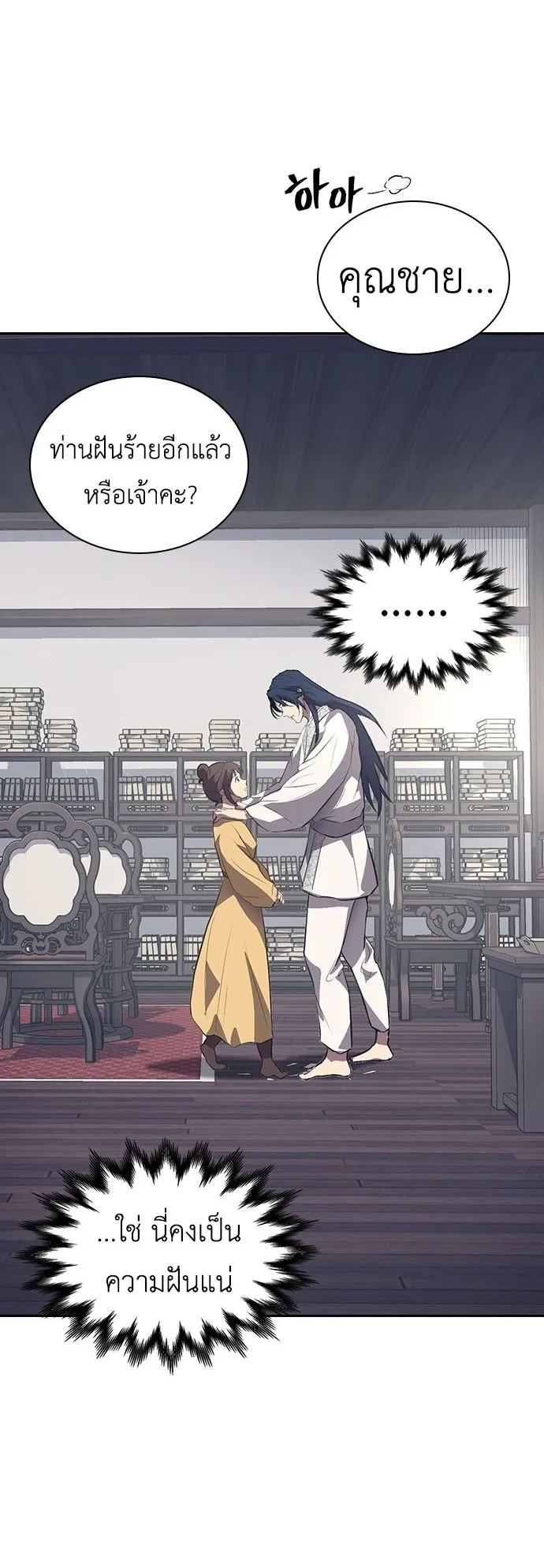 Regression of the Yong Clan Heir ตอนที่ 1 หน้า 136