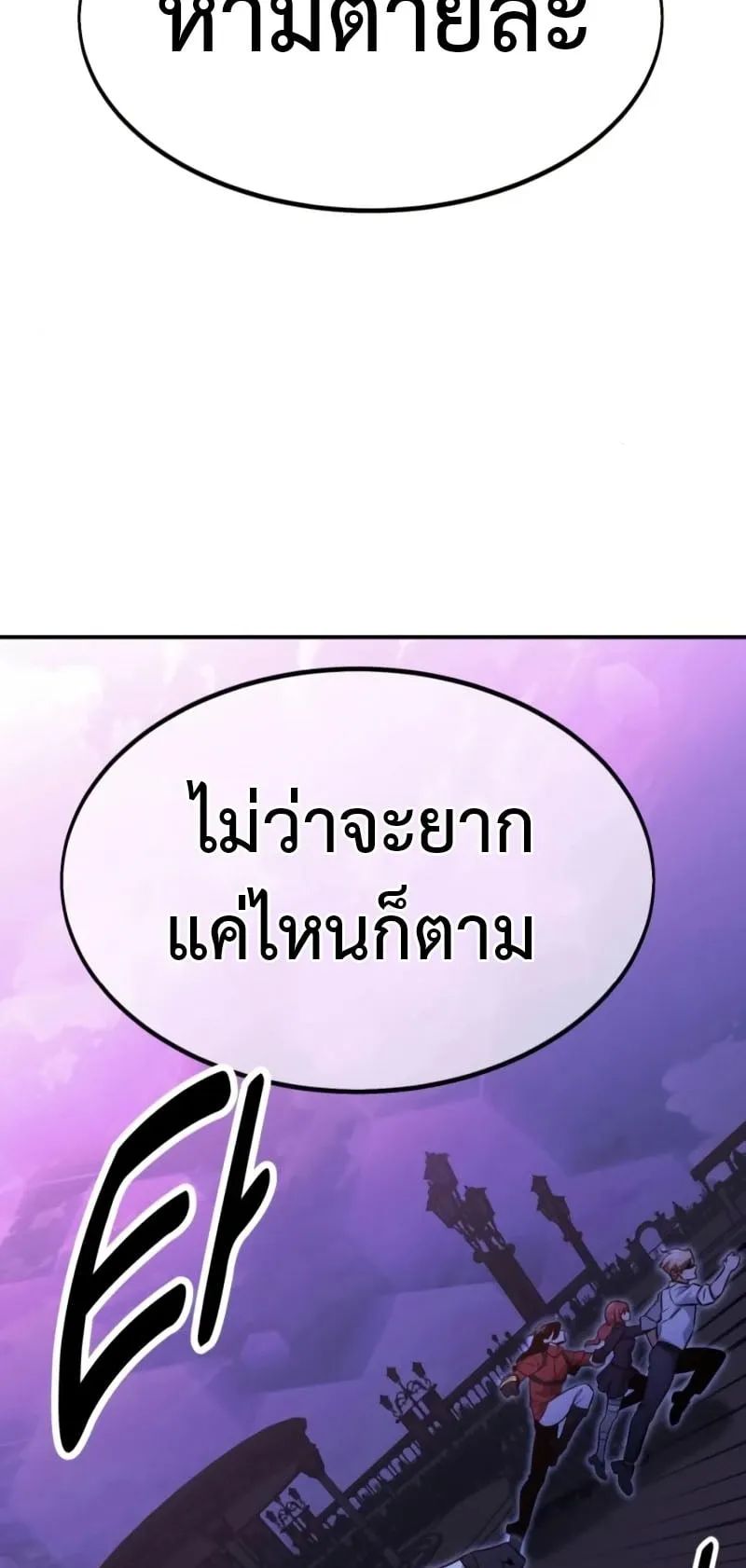 The Extra’s Academy Survival Guide ตอนที่ 10 หน้า 37