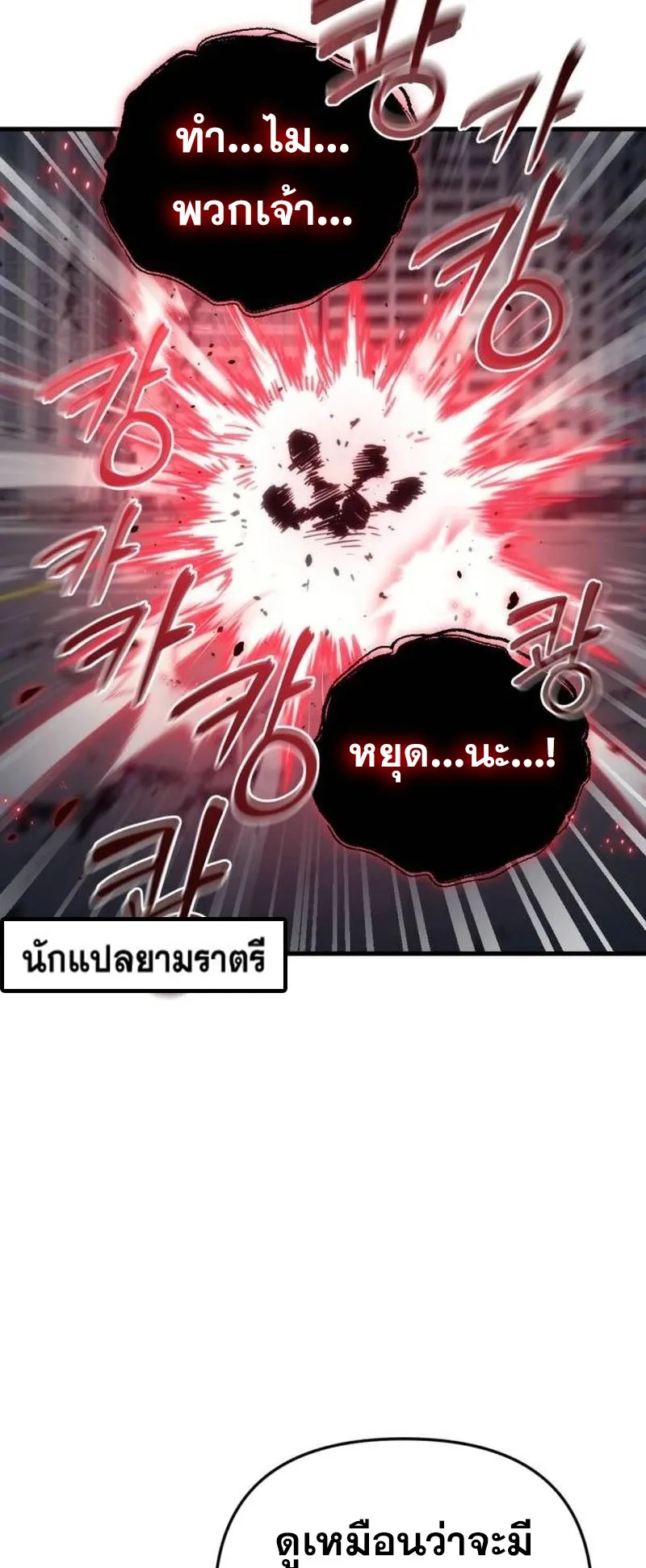 Hiding the logistics center in Apocalypse ตอนที่ 17 หน้า 50