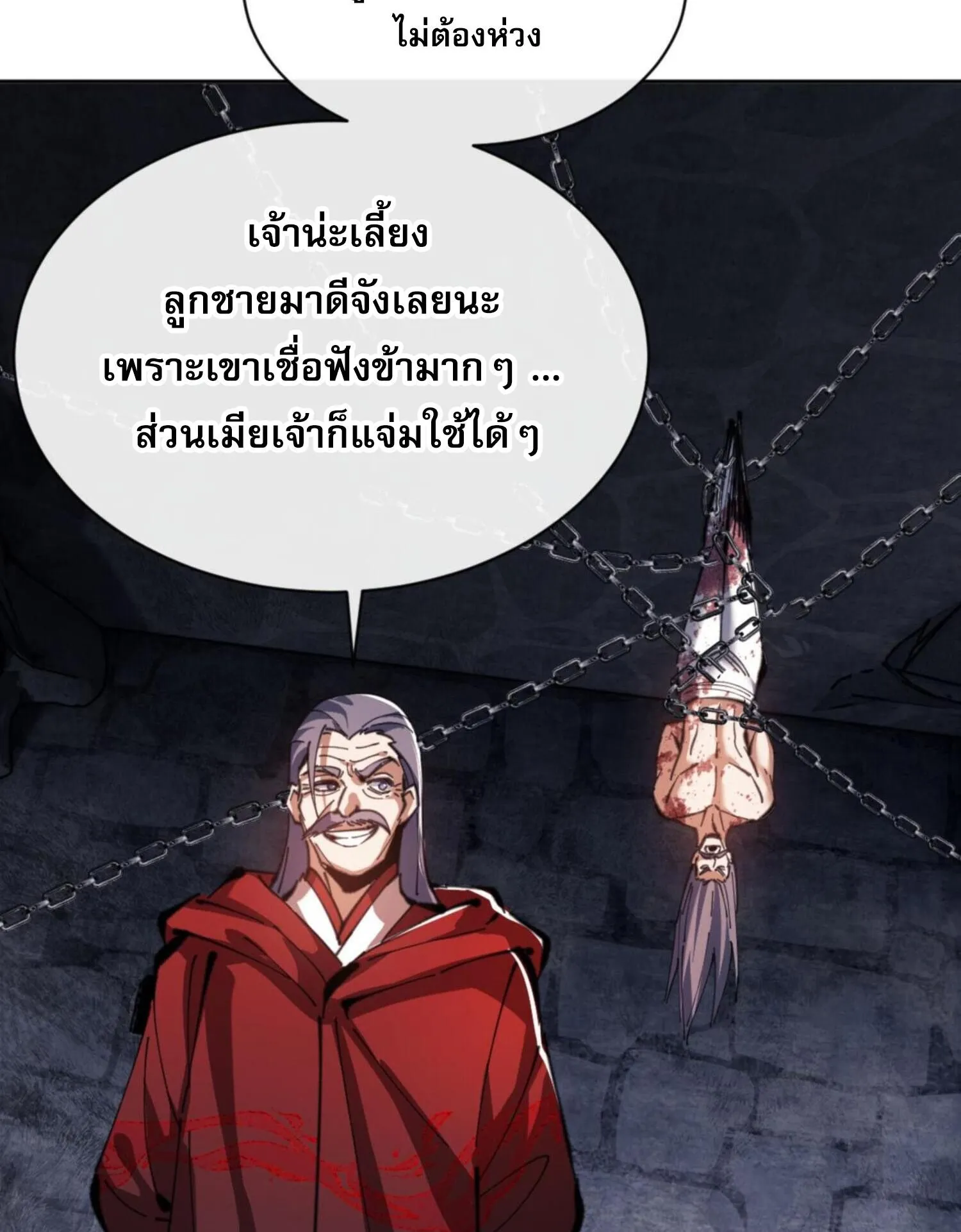 Devious Son of Heaven ตอนที่ 38 หน้า 80
