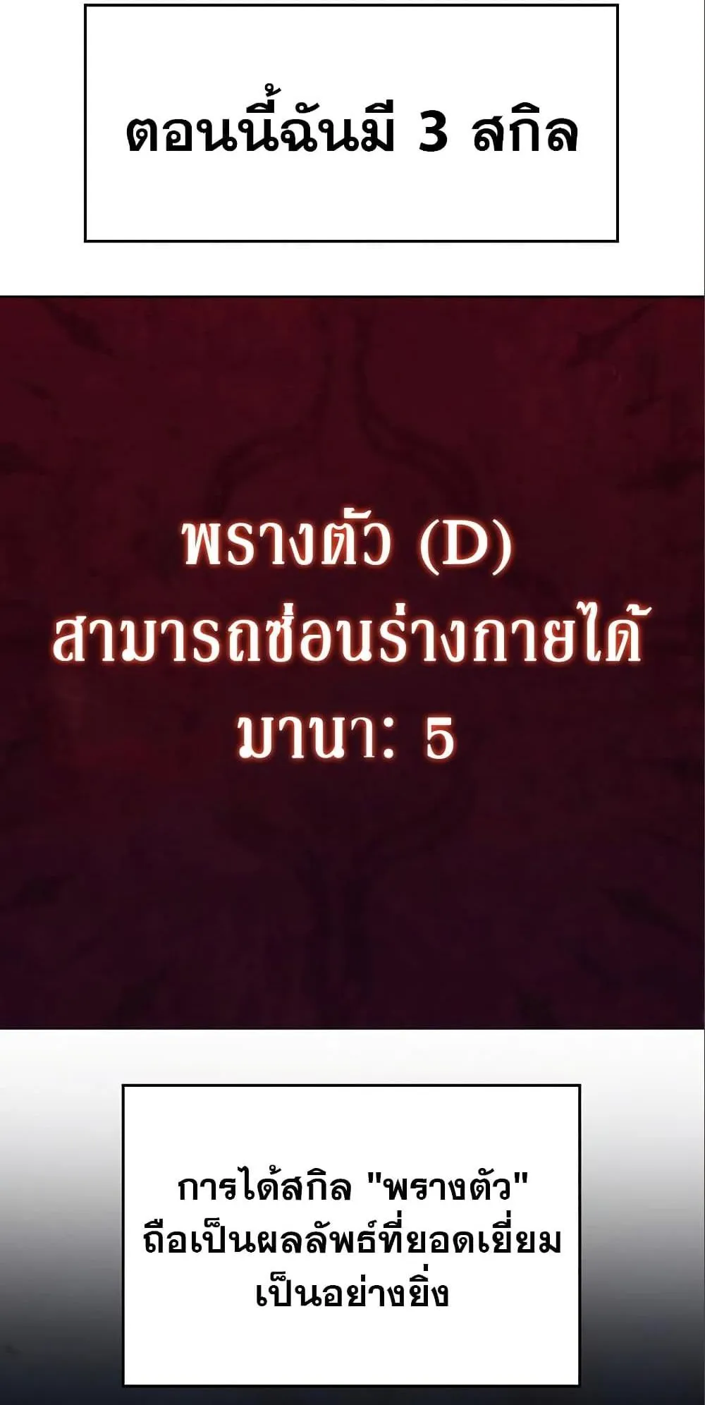 Regressing With the King’s Power ตอนที่ 7 หน้า 32