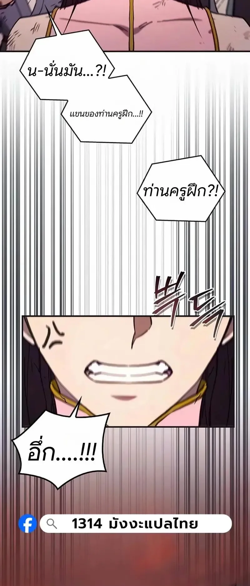 The Demonic Cult Instructor Returns ตอนที่ 65 หน้า 6