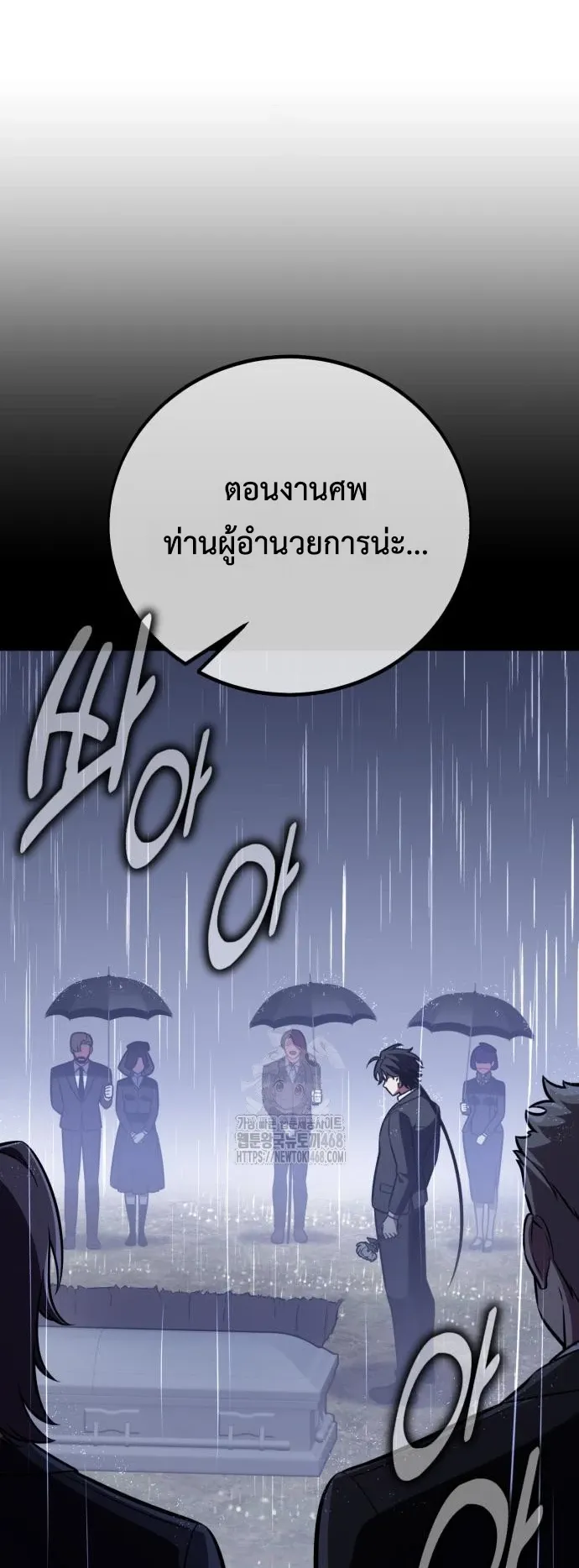 I Killed an Academy Player ตอนที่ 82 หน้า 66