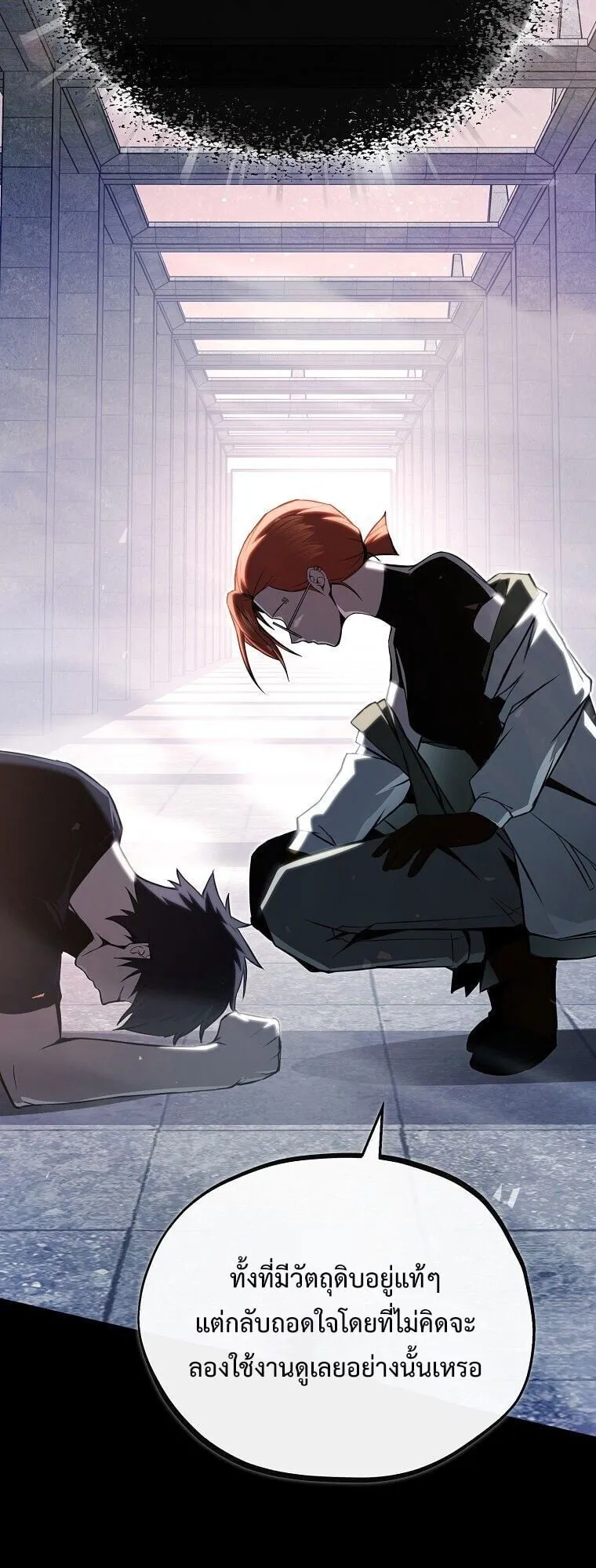 The Regressor Makes Everything ตอนที่ 14 หน้า 89