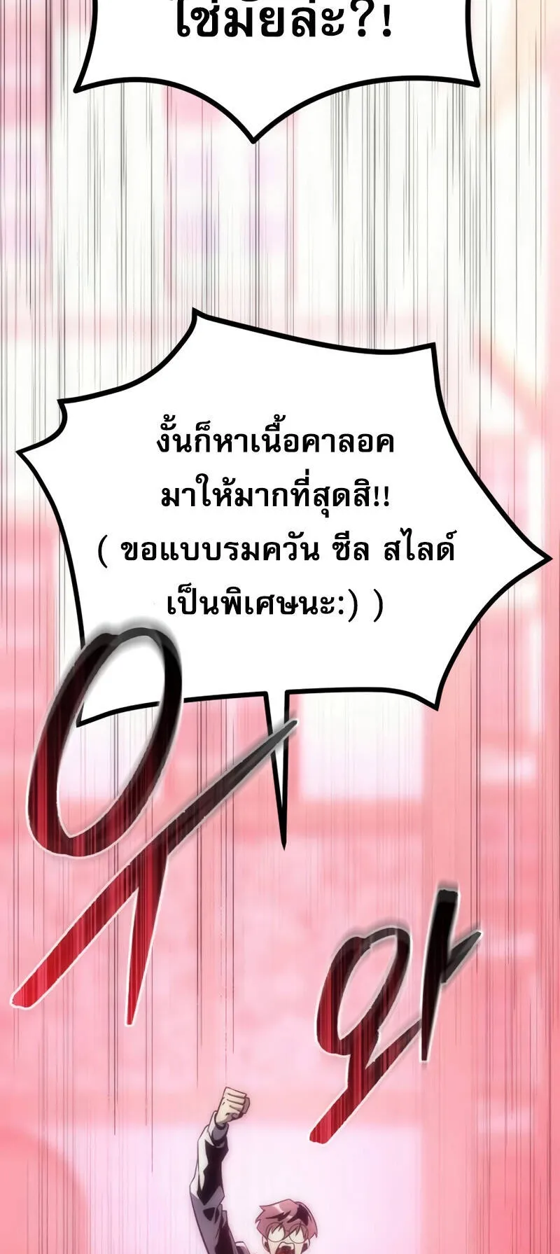 Regressor of the Fallen Family ตอนที่ 9 หน้า 18