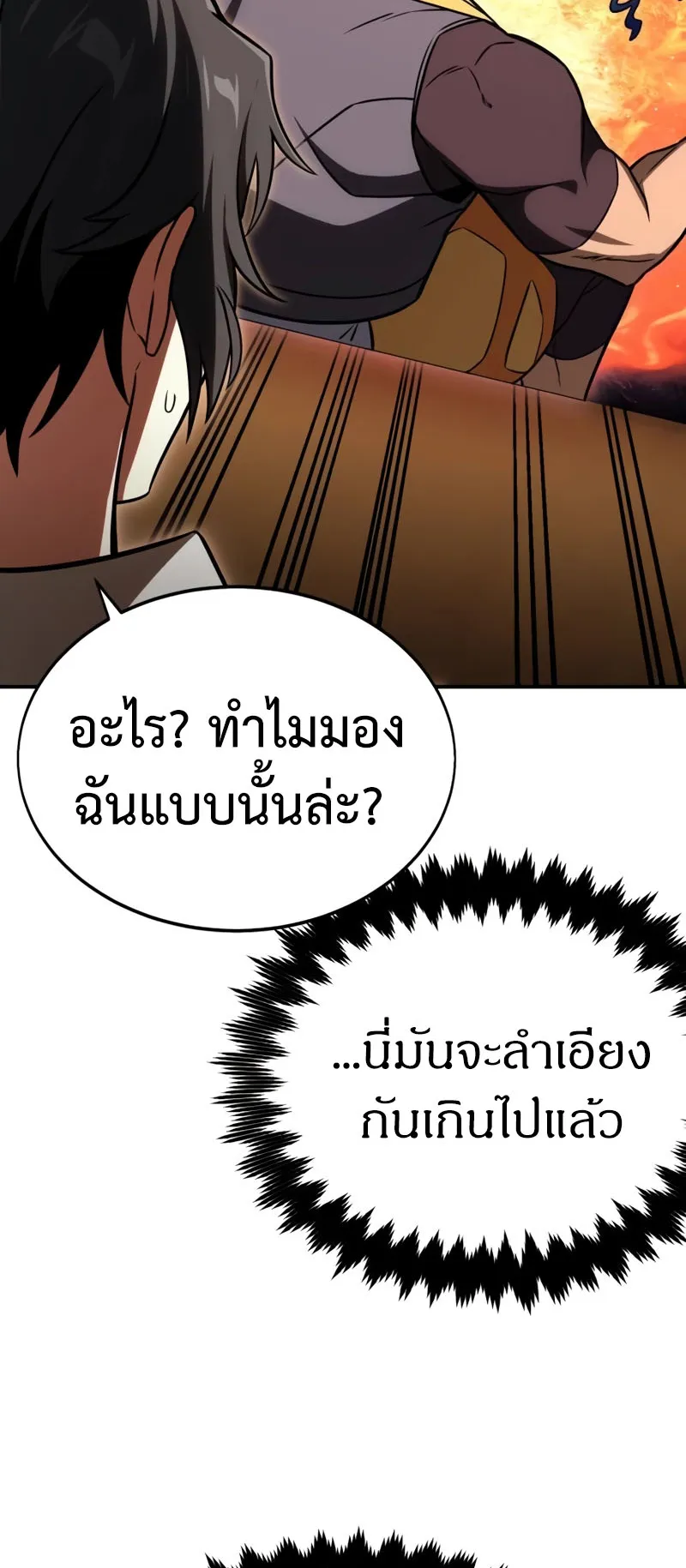 I Killed an Academy Player ตอนที่ 22 หน้า 19
