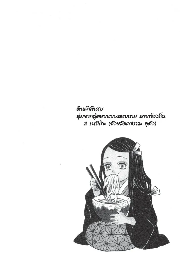 Kimetsu no yaiba ตอนที่ 8 หน้า 44