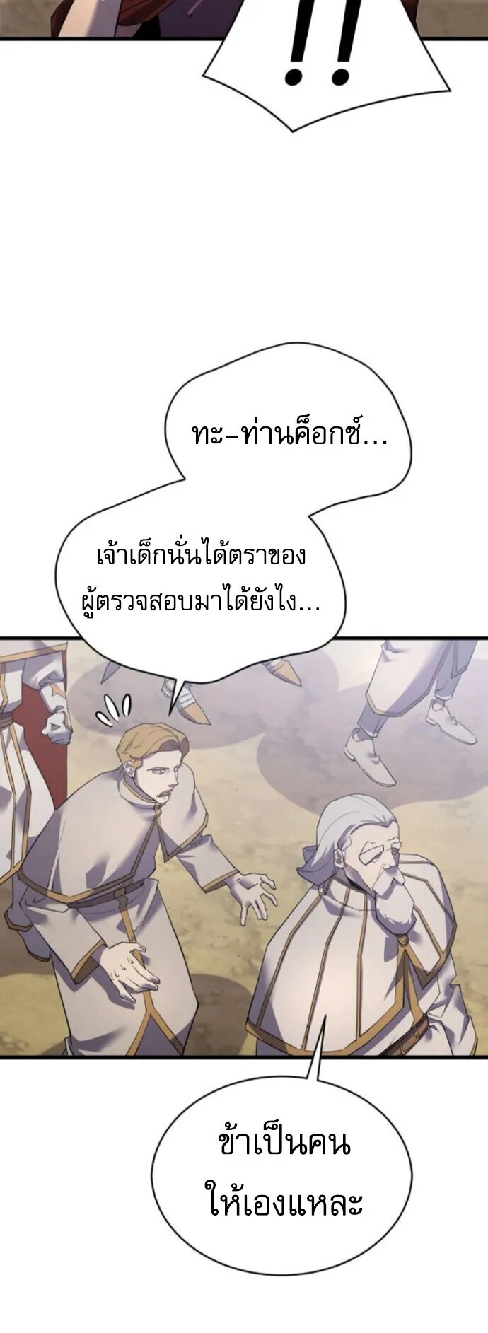 The Genius Mage Who Uses His Fists ตอนที่ 49 หน้า 56